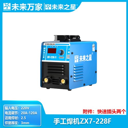 未来之星手工焊机ZX7-228F 258F 308FS 328FS 未来万家