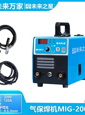 未来之星气保焊机MIG-200 270 350 500  工业级汽保焊机 未来万家
