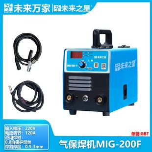 未来之星气保焊机MIG-200 270 350 500  工业级汽保焊机 未来万家