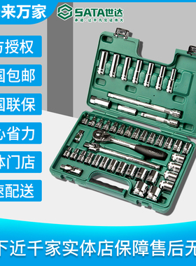 世达12.5mm系列套筒46件套 09006|未来万家