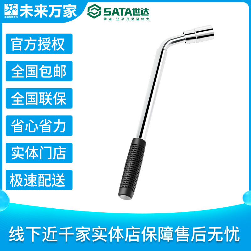 世达L型轮胎扳手3件套 09531 | 未来万家