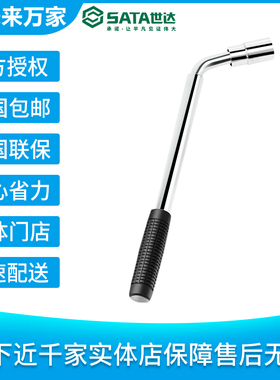 世达L型轮胎扳手3件套 09531 | 未来万家