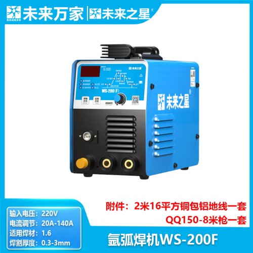 未来之星氩弧焊机WS-200F WS-250F  220V氩弧焊机 未来万家