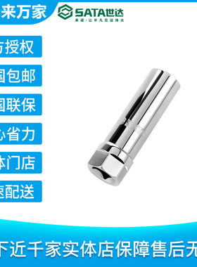 世达10mm系列12角薄壁火花塞套筒14mm 12925 | 未来万家