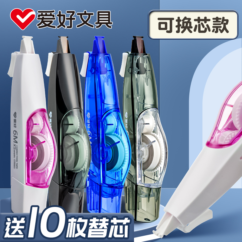按动式修正带爱好可换芯笔形