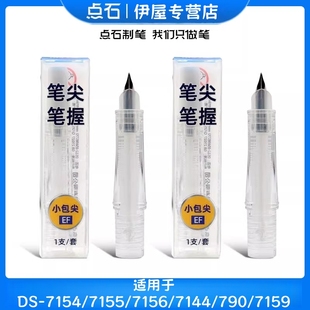 点石制笔时空舱专用笔握钢笔配件暗尖EF尖太空仓备用笔握笔头学生替换笔尖适用7154/7155/7156/7144/7159/790