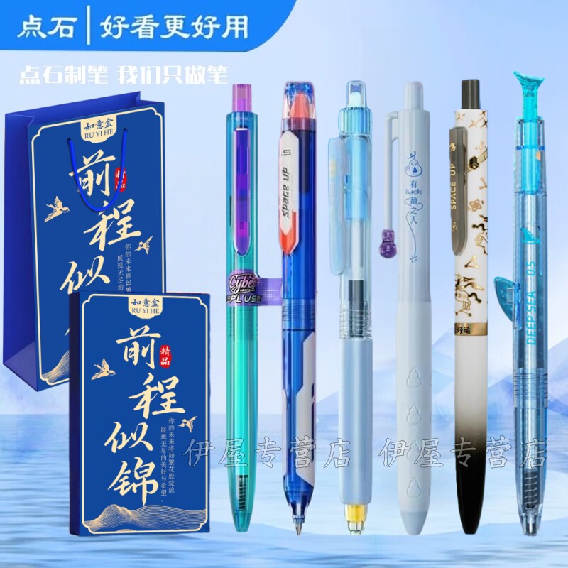 点石限定赛博时空舱中性笔礼盒装图片