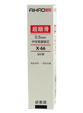 爱好中性笔替芯0.5mm拔帽水笔芯