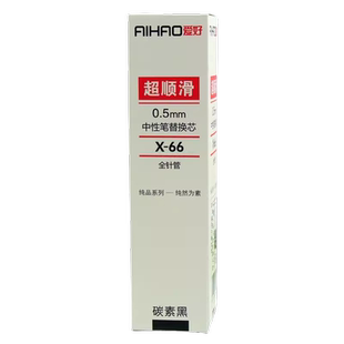 爱好中性笔笔芯0.5mm黑色碳素替芯红色超顺滑拔帽盖帽水笔墨蓝芯X66全针管学生用
