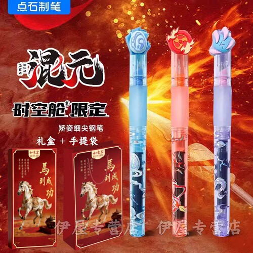 点石矫姿细尖混色时空舱钢笔学生
