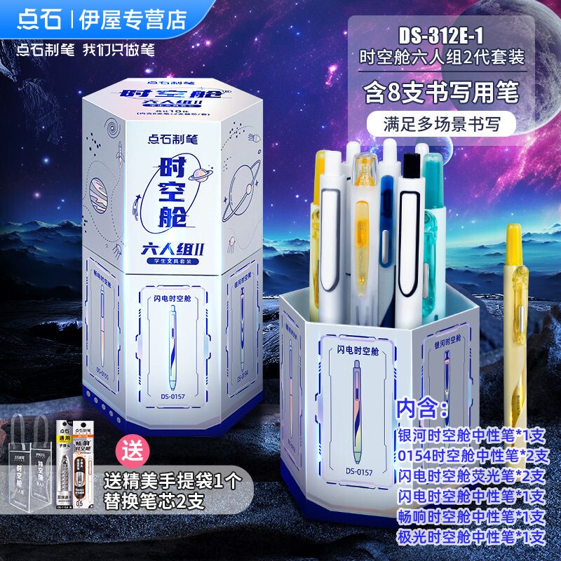 点石时空舱黑色按动中性笔六人组套盒0.5mm速干双珠太空舱笔签字笔办公学生考试静音笔碳素笔软头荧光笔礼盒