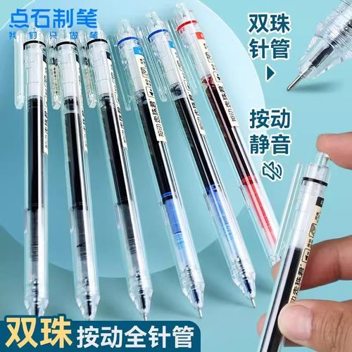 点石按动速干双珠直液静音中性笔