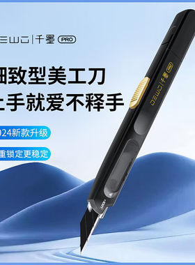 SDI手牌美工刀零晃动贴膜工艺刀