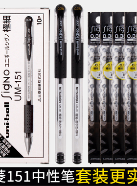 正品日本uniball三菱中性笔UM151办公签字笔财务专用umn-151学生考试0.5红蓝黑色水笔mitsubishi旗舰店0.38mm