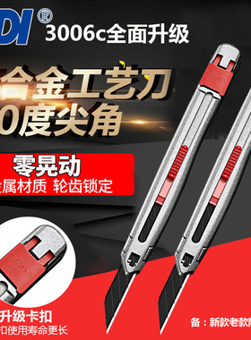 台湾SDI手牌3006C全金属锌合金刀身专业工艺美工刀雕刻贴膜壁纸墙纸切割美术小号30度刀片不晃动黑刃刀片