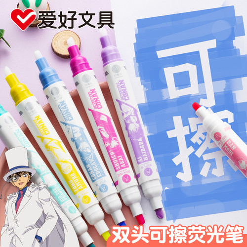 爱好可擦双头荧光笔6色记号笔