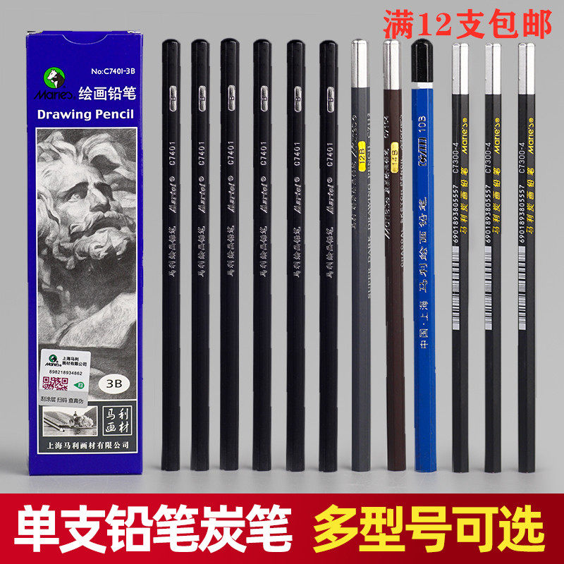 马利单支素描铅笔美术生专用2B/3B/4B/6B/7B/8B/12B/14B/HB炭笔软中硬2比特浓碳笔绘图马力软性炭画笔素描笔高性价比高么？