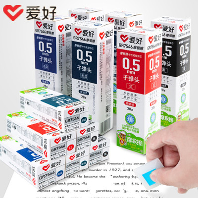 爱好笔芯摩易擦热可擦按动替芯