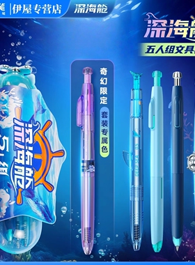点石制笔深海船航海系中性笔铅笔套装五人组文具限定款学生刷题笔黑科技笔开学大礼包ds-390e
