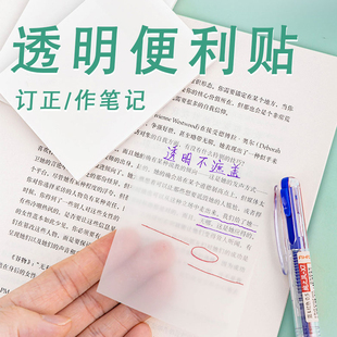 95mm可写防水n次贴即时贴速干重点标记不挡字学生用高颜值磨砂自粘贴修改订正便签纸 爱好文具透明便利贴纸70