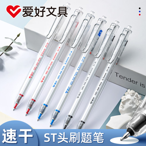 爱好按动速干ST笔尖刷题笔中性笔