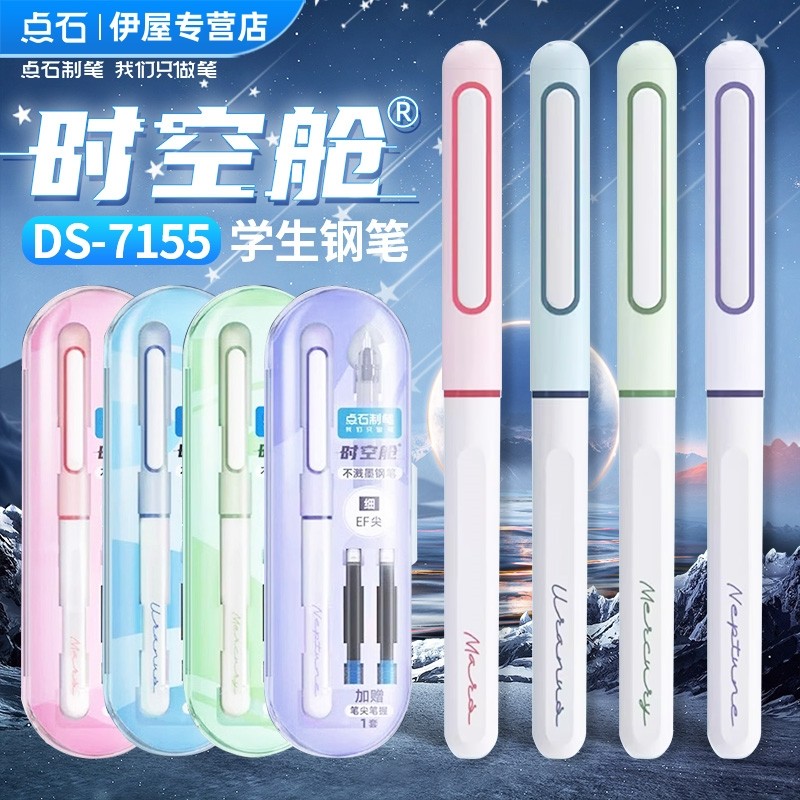 点石时空舱钢笔可换墨囊书写练字