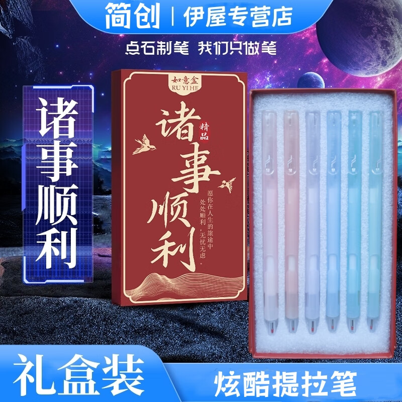 简创提拉笔速干礼盒套装中性笔