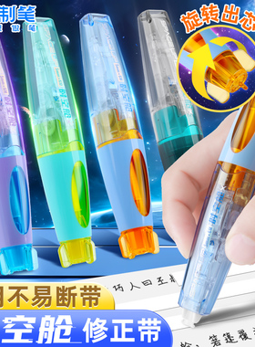 点石制笔时空舱修正带学生用涂改带可换替芯学生用网红黑科技大容量改错带小学生专用改字休正纠正笔式修正贴