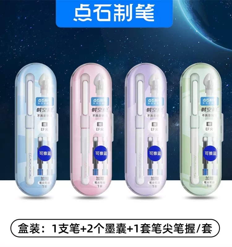 点石时空舱钢笔学生练字用刚笔