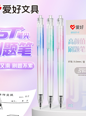 爱好GP2681按动中性笔学生用黑色0.5ST笔尖渐变色笔杆鎏光炫彩高颜值顺滑刷题笔按压中性笔
