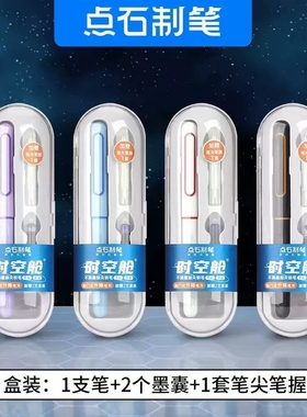 点石时空舱钢笔DS-7154小学生三年级F尖0.5mm钢笔黑蓝色可替换墨囊墨胆书写练字四年级学生用太空仓墨水钢笔