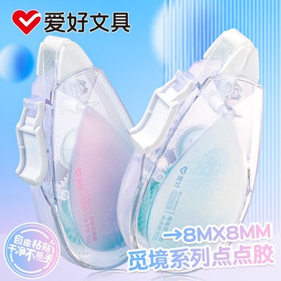 爱好点点胶修正带双面胶手账胶带