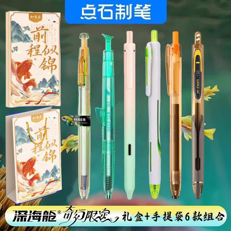 点石限定奇幻深海舱巨齿鲨中性笔图片