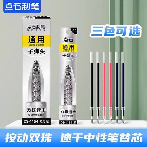 点石时空舱笔芯DS1154静音太空仓