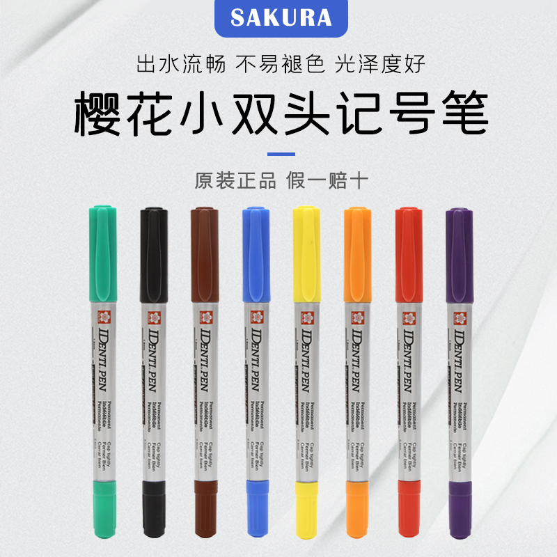 樱花双头油性记号笔勾线笔美术