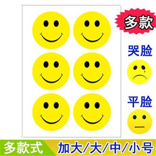 可爱大号笑脸贴纸 卡通脸贴表情活动道具奖励惩罚 不干胶装饰贴贴画表扬贴粘贴幼儿园教师专用小学生儿童宝宝