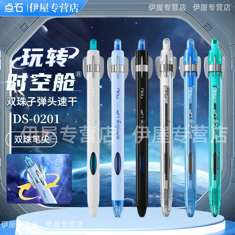【25年新品】点石制笔玩转时空舱中性笔0.5mm黑色双珠速干按动旋转签字笔办公学生用笔刷题笔练字笔DS-0201,文具电教/文化用品/商务用品,中性笔,淘宝优惠券,粉丝福利购,淘宝优惠卷