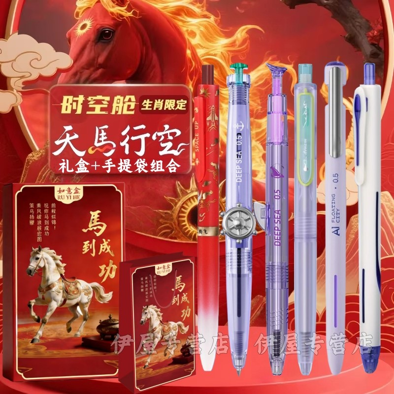 点石制笔时空舱天马行空马年限定款巨齿鲨玩转组合双珠速干按动中性笔礼盒黑科技中小学生考试刷题黑笔伴手礼,文具电教/文化用品/商务用品,中性笔,淘宝优惠券,粉丝福利购,淘宝优惠卷