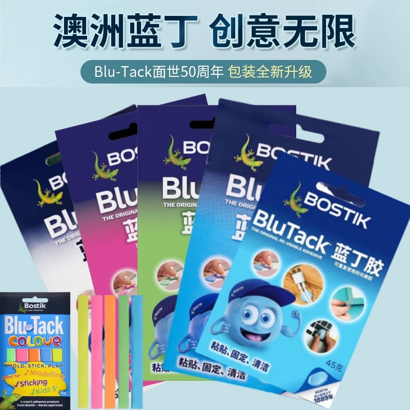 BOSTIK蓝丁胶无痕免打孔粘土胶
