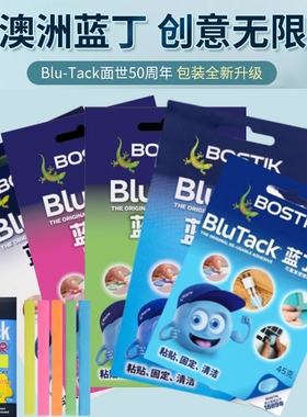 波士胶Bostik蓝丁胶无痕胶清洁耳机手机蓝胶手办高达模型bluetack相框专用胶结婚蓝钉胶兰丁泥贴粘白彩色丁胶