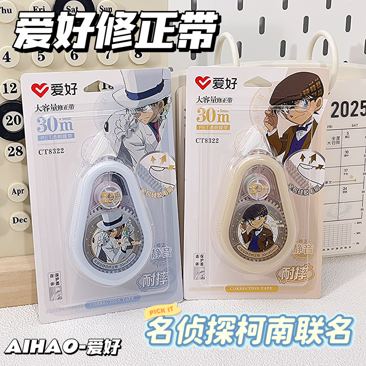 爱好正版名侦探柯南联名修正带