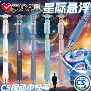 爱好星际悬浮转转按动中性笔顺滑黑科技减压刷题笔创意CS笔头签字笔速干按压笔高颜值可旋转笔黑科技创意文具