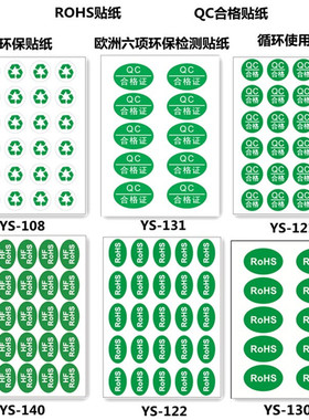 RoHS标签 300贴椭圆形贴纸欧盟标准有害物质限制指令环保不干胶标签贴 绿色环保无卤标签贴HF RoHS环保贴