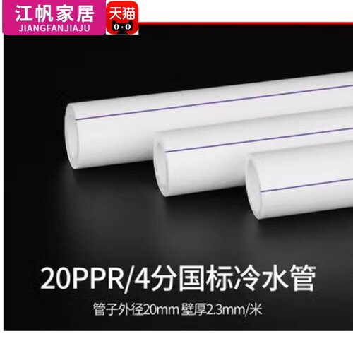4分6分1寸ppr冷热水管暖气热水器