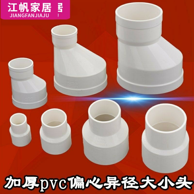 万能pvc变径偏心水管接头