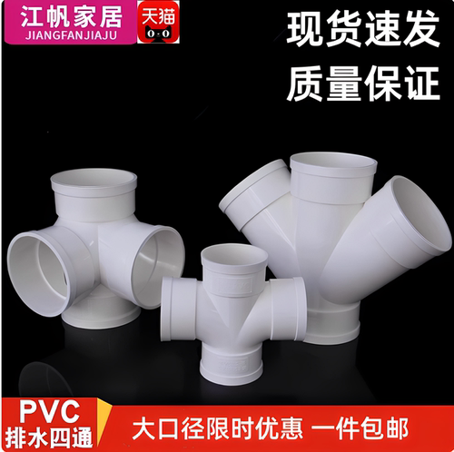 大口径PVC排水管斜四通