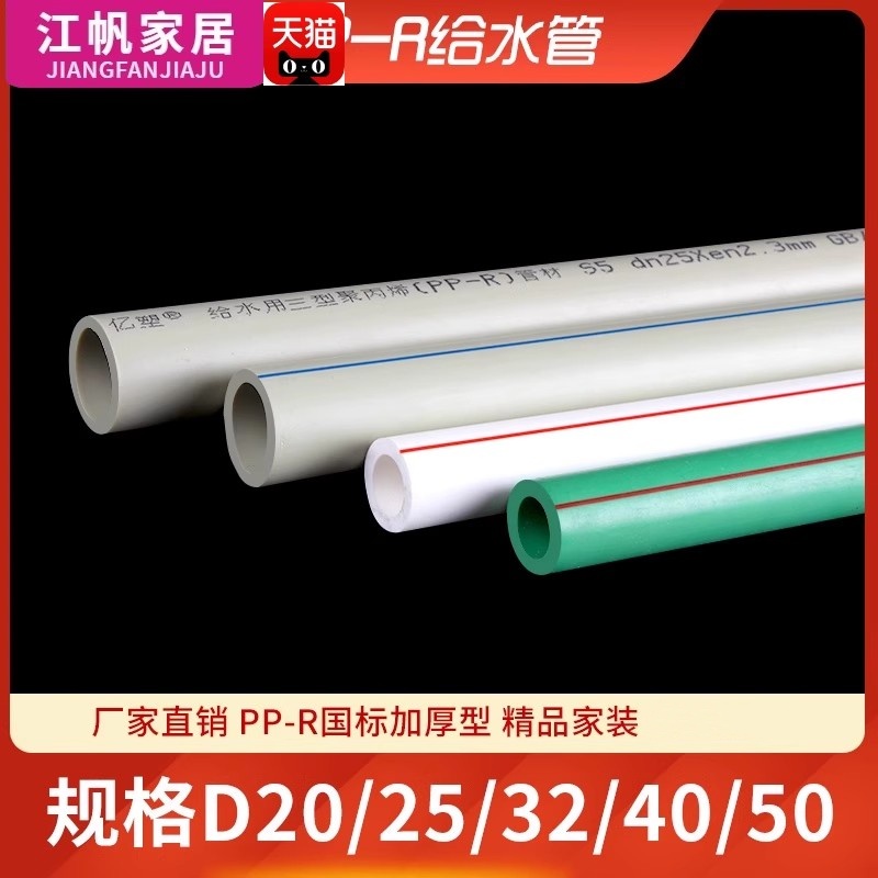 ppr冷热水管配件4分20接头