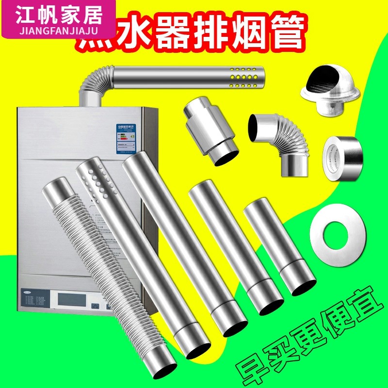 6cm热水器配件防倒风排烟管