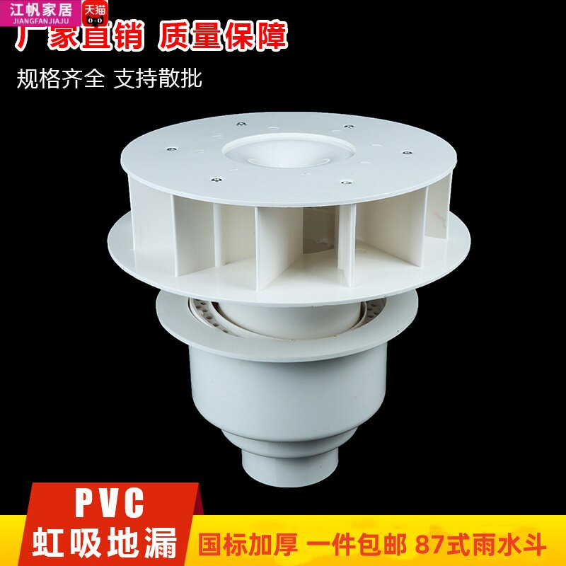 虹吸式雨水斗87型PVC排水管配件塑料重力DN110天台侧墙落水斗地漏