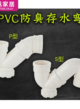 卫生间厨房50/75/110PVC下水管配件存水封防臭S弯存水弯带检查口